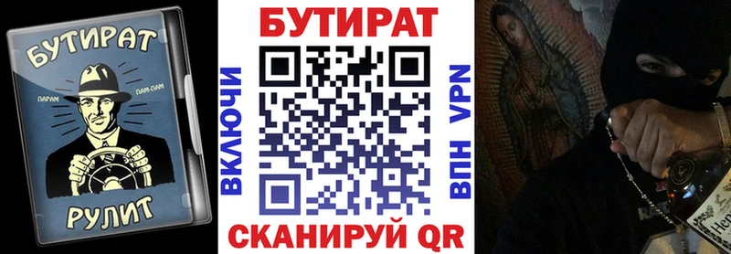 Купить закладки  Белый  Бутират 99% 